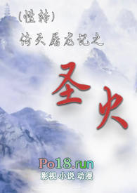 倚天屠龙记波斯圣女