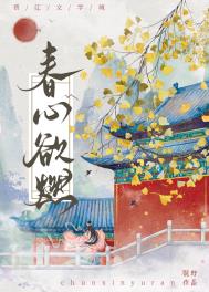 春心荡漾第1季