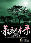 茅山秘术最厉害的是什么